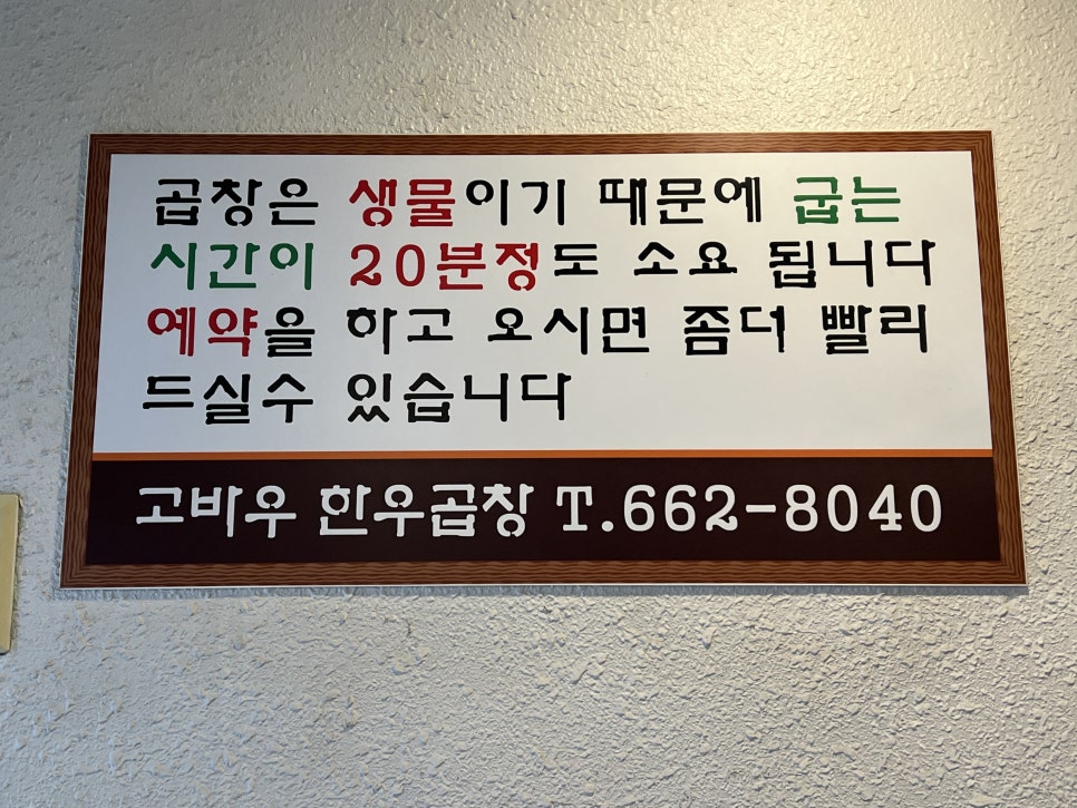 고바우곱창 사진 2
