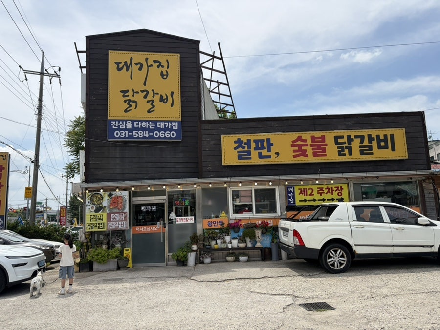 대가집 사진 1