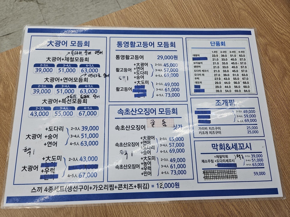 바다생협대광어 미금역점 사진 3