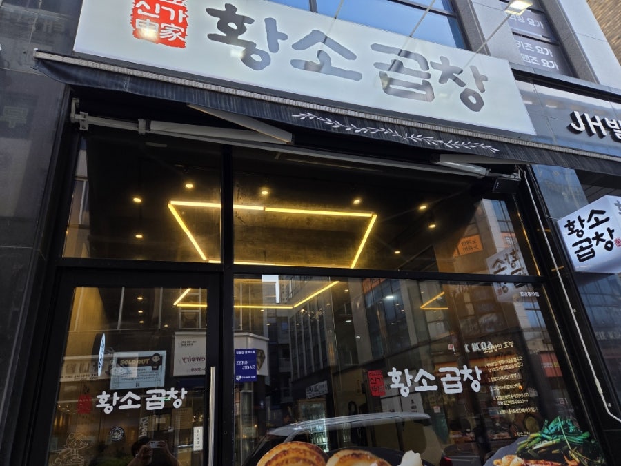 신가황소곱창 사진 1