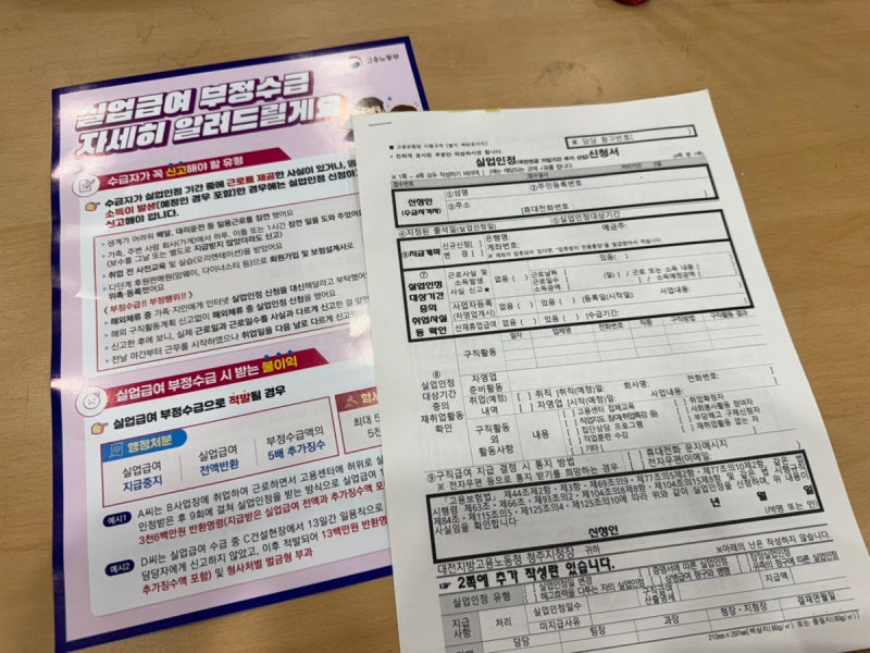실업급여 신청부터 1차집체교육 후 첫 구직급여 입금완료