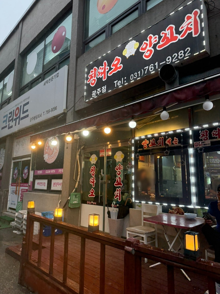 칭따오양꼬치 광주점 사진 2