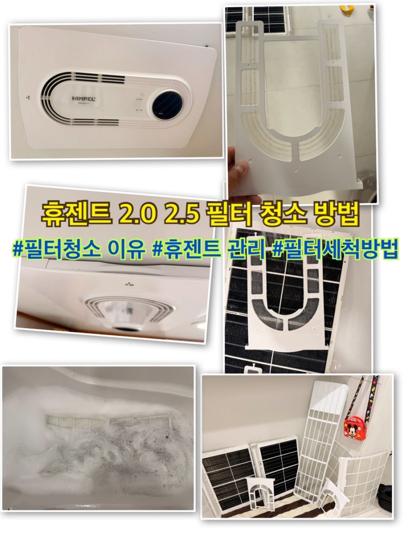 휴젠트 필터 청소하는 방법 삼성 무풍 갤러리 에어컨 필터도 함께 하기