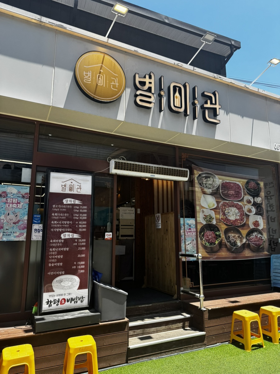 별미관 사진 2