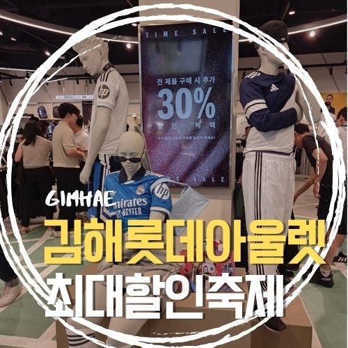 [김해 롯데아울렛 세일] 서프라이스위크 만차 대란 속 나이키 웨이팅과 어린이 놀거리 팁