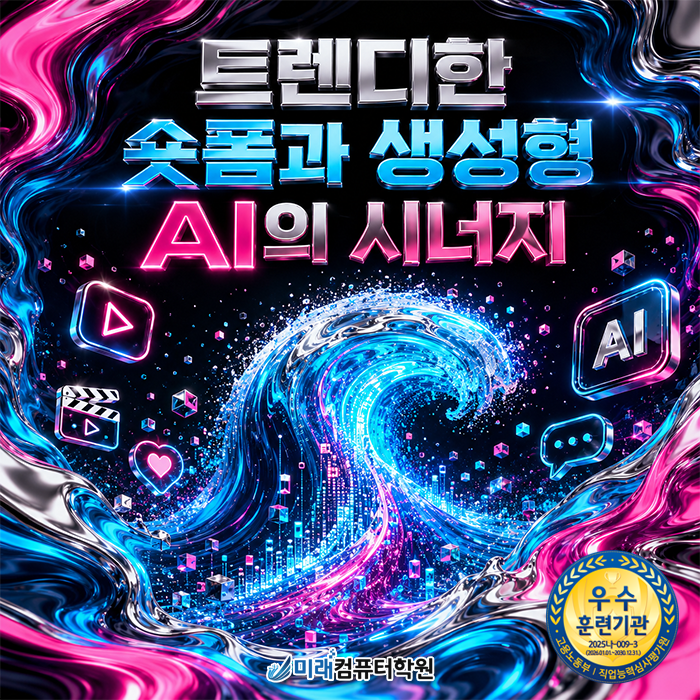  부산 북구 AI영상편집 학원 국비지원 무료로 포토샵부터 프리미어, Veo3 숏폼 제작까지 완벽 마스터!