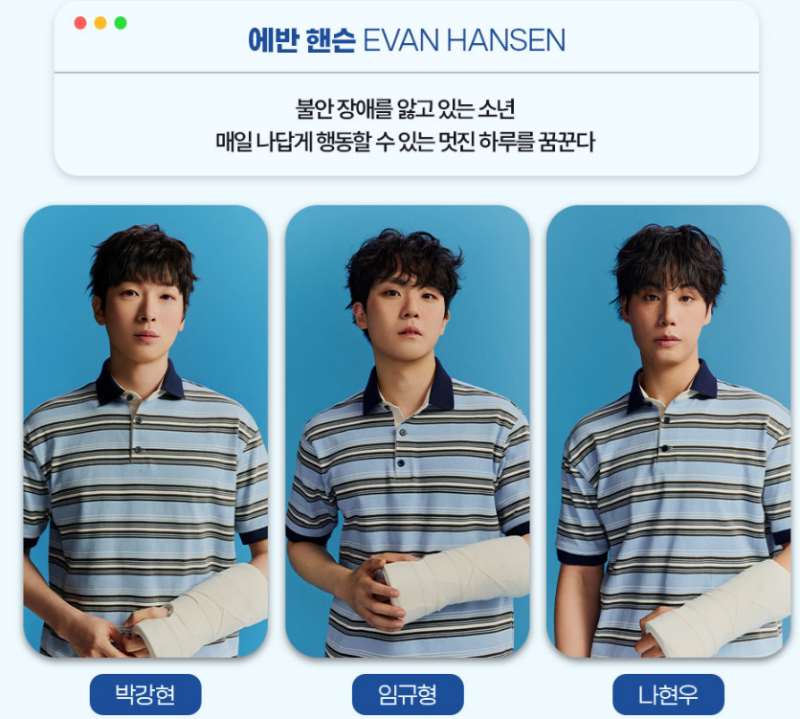 뮤지컬 '디어 에반 핸슨' 8월 충무아트센터! 박강현, 임규형, 나현우 캐스팅