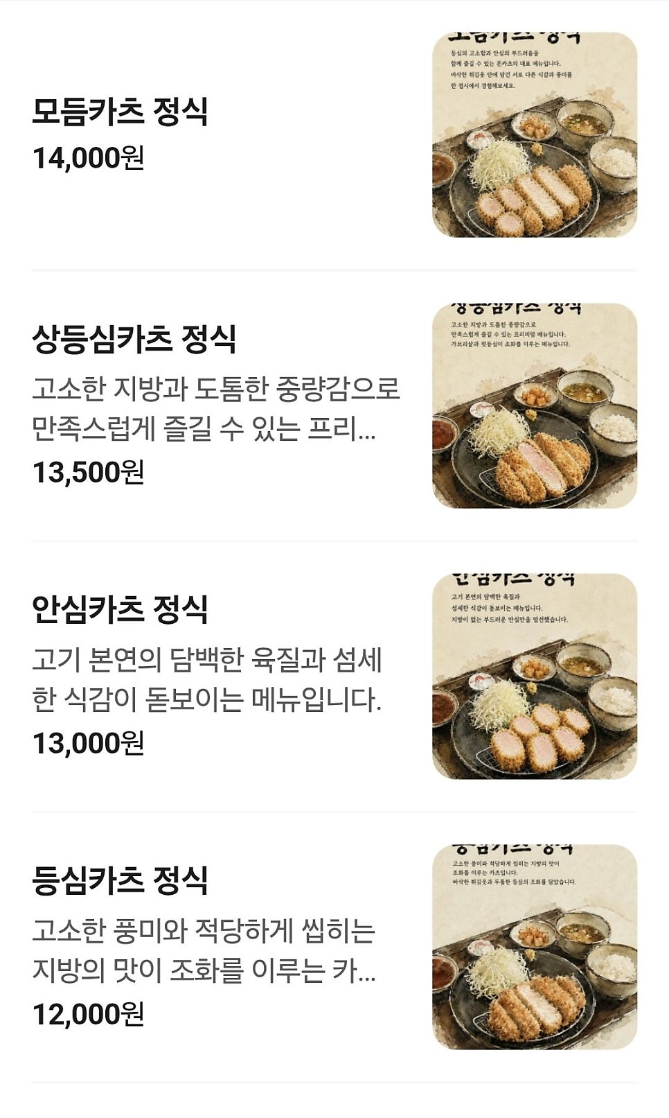 몬카츠 사진 5