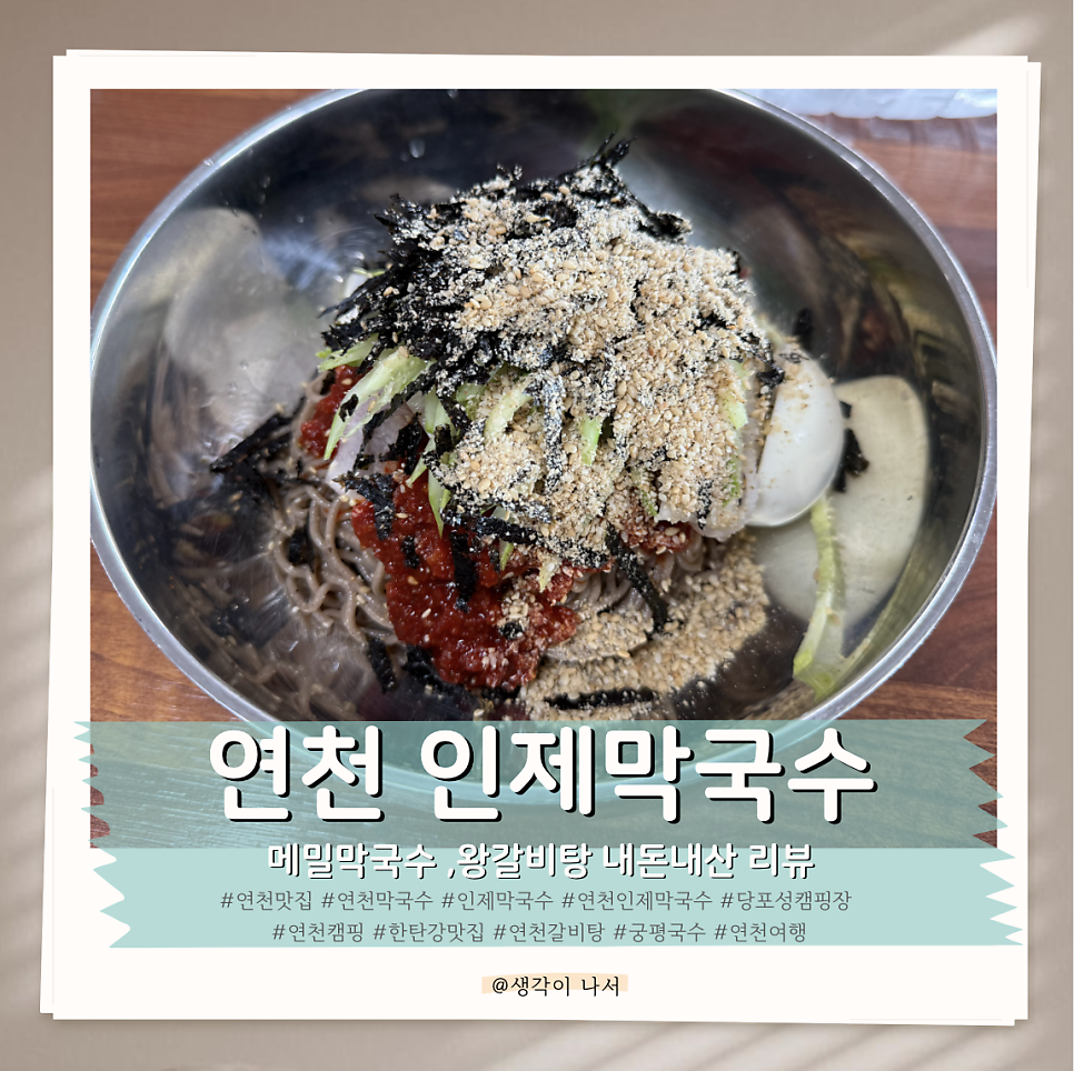 인제막국수 사진 1