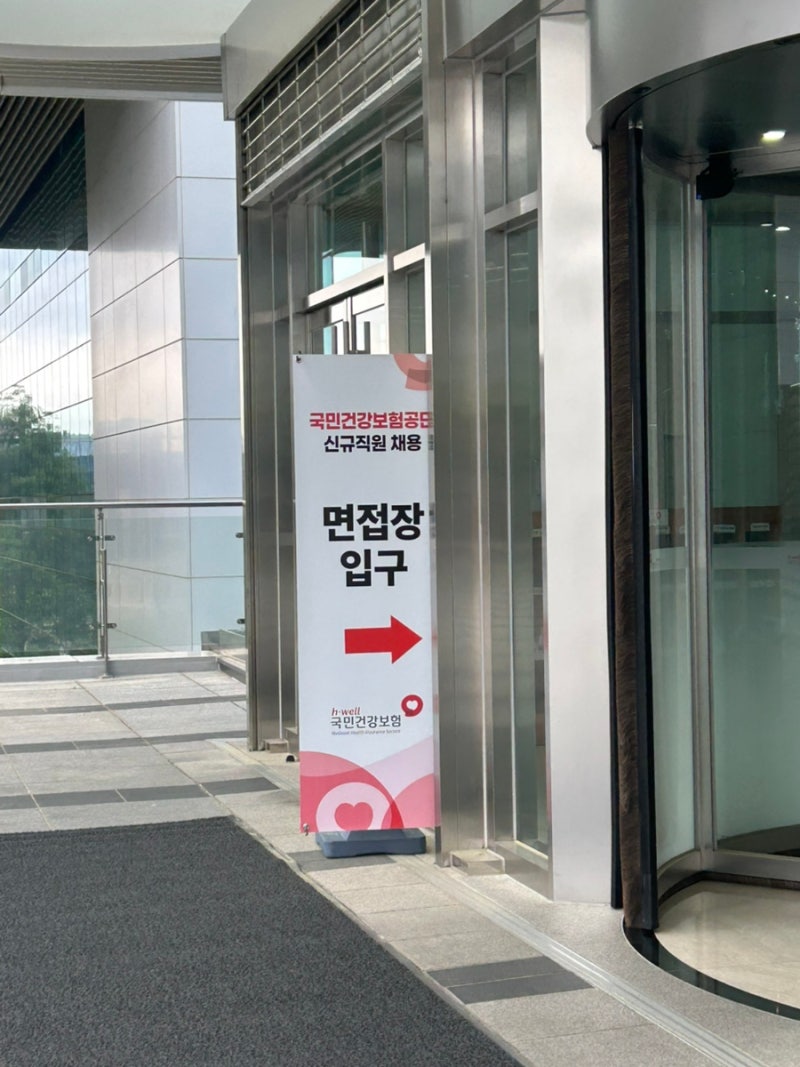 2026 상반기 건강보험공단 건강직 합격후기
