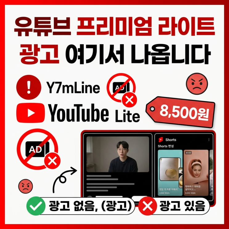  유튜브 프리미엄 라이트 광고 나옵니다 '꼭 확인해야 할 장점과 단점'