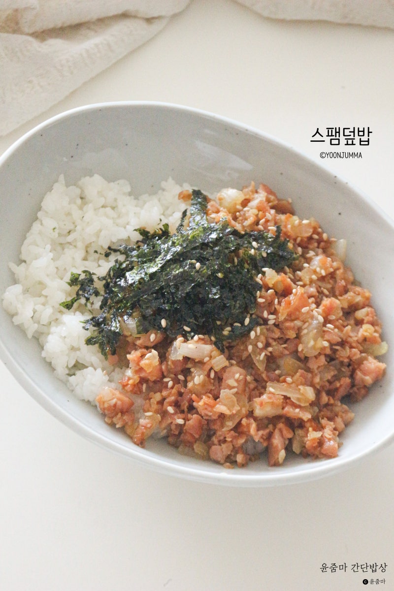 류수영 스팸양파덮밥 레시피 한그릇 요리 스팸덮밥 만들기
