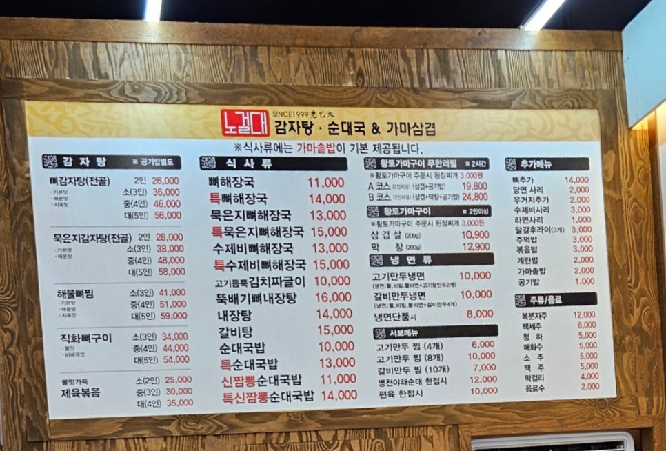 노걸대감자탕 안성공도점 사진 5