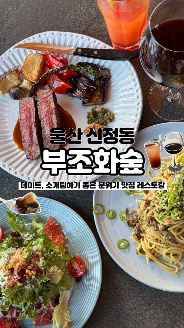  통창으로 보이는 초록 초록 뷰에 산책로까지 울산 레스토랑 부조화숲