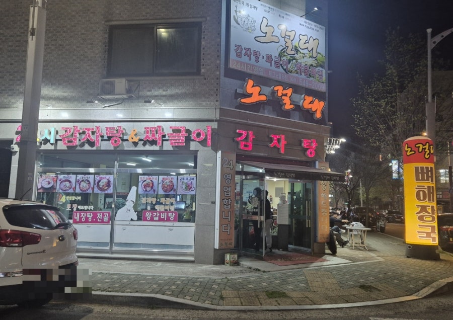 노걸대 테크노밸리점 사진 1