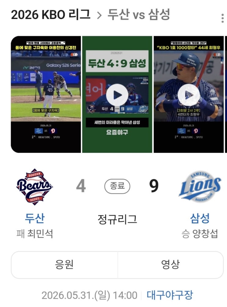 <b>두산</b> vs <b>삼성</b> <b>4</b> : 9 <b>삼성</b> <b>승리</b> 집관 후기 아쉬운 패배였지만... 