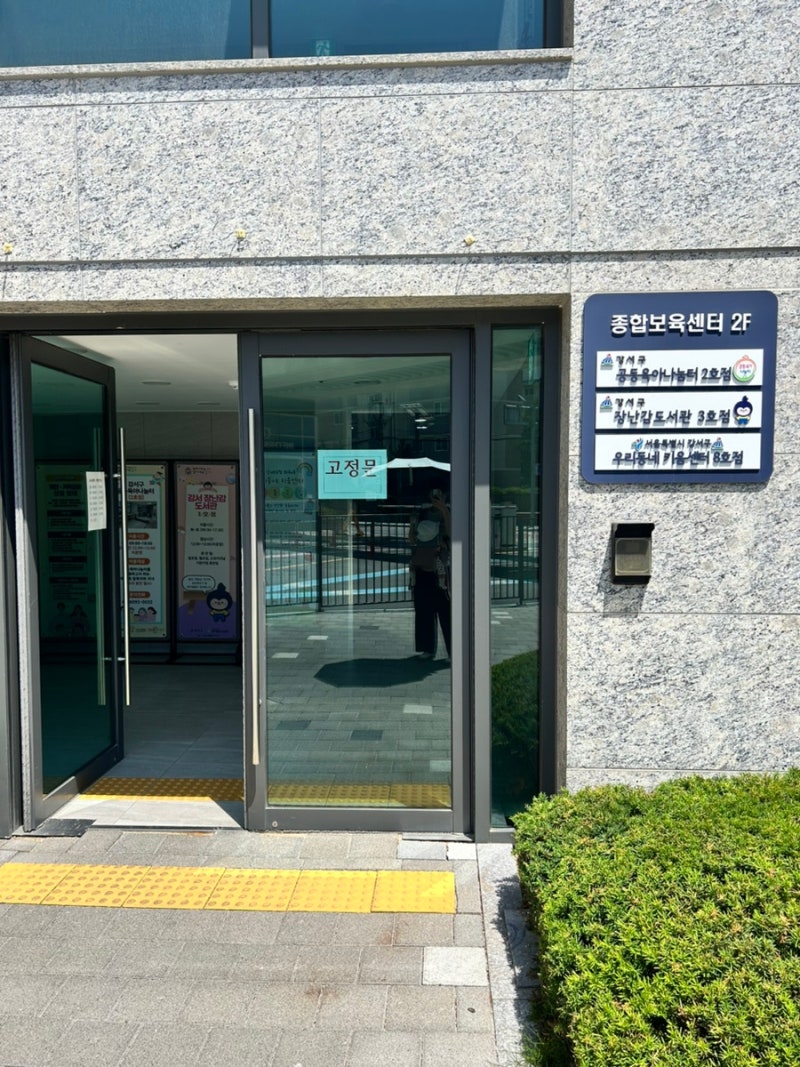 서울 강서구 화곡동 강서구청 근처 공동육아나눔터2호점 후기