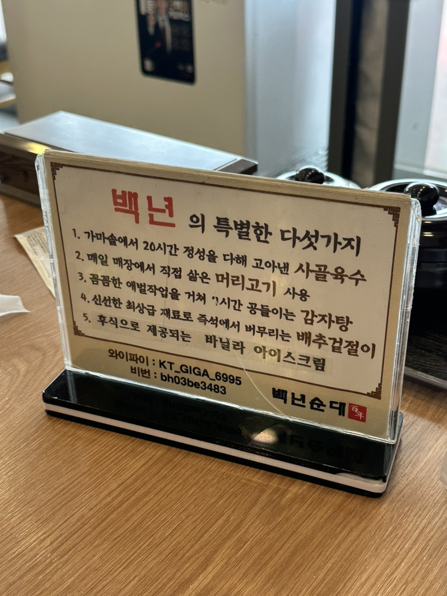백년순대 사진 3