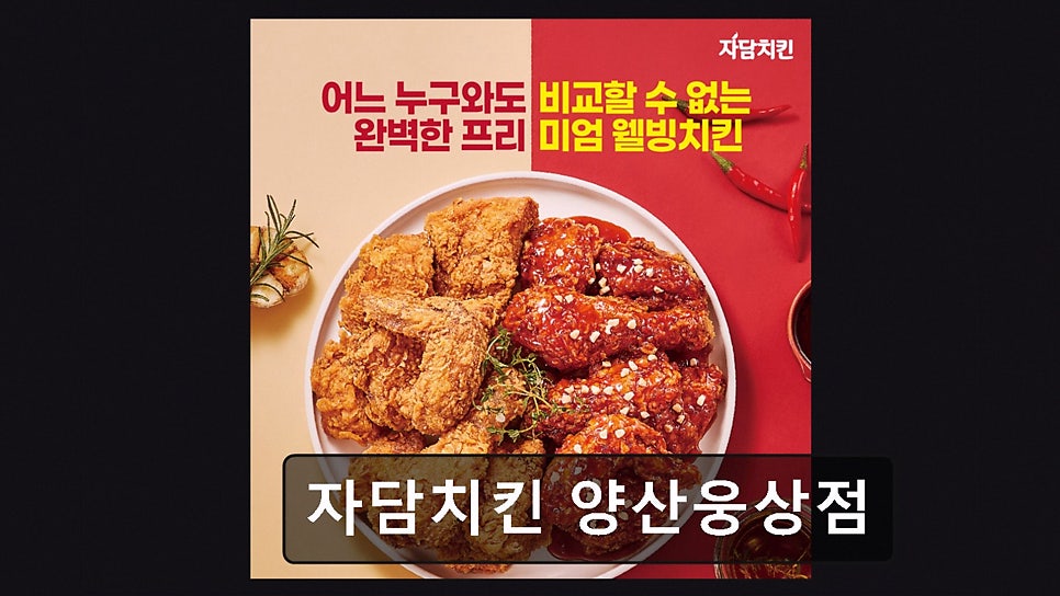 자담치킨 양산사송점 사진 2