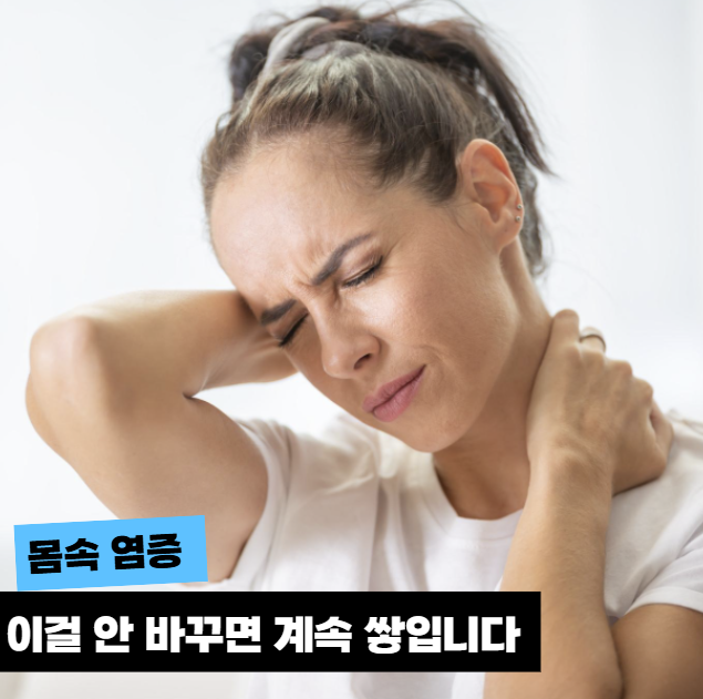 염증수치 낮추는 음식 3가지, 의사들은 왜 "이 식단"을 말할까?