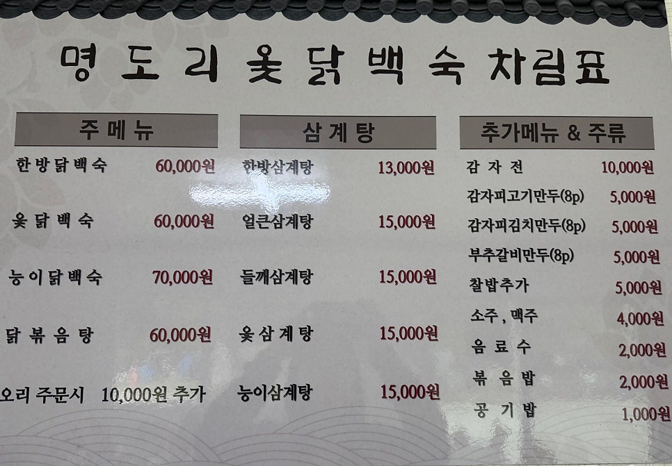 명도리옻닭백숙 사진 6