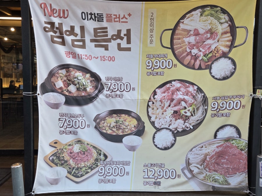 이차돌 원당점 사진 4