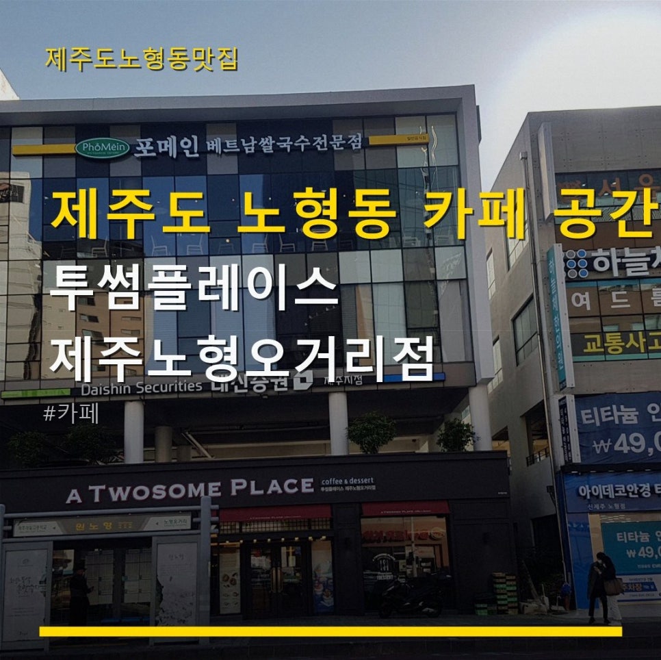 투썸플레이스 제주노형오거리점 사진 1