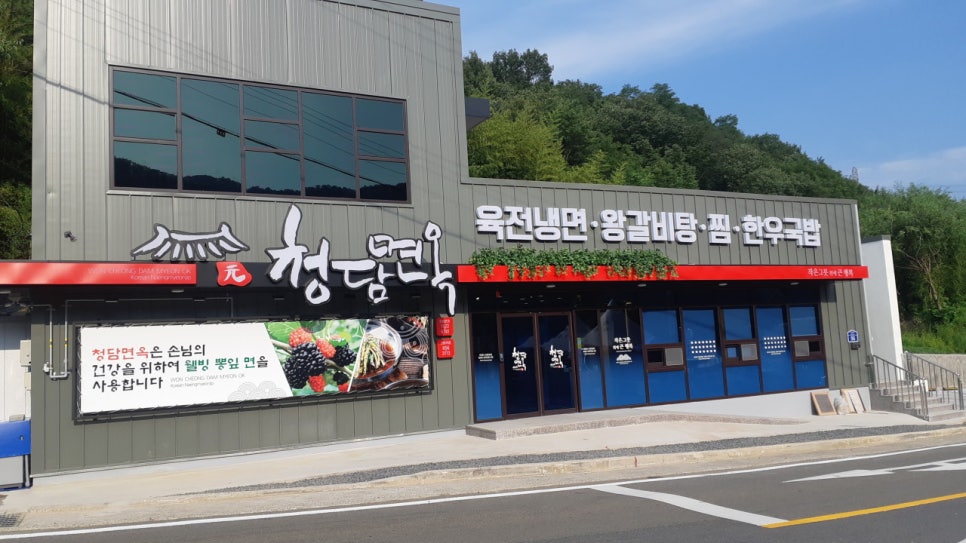 청담면옥 갓바위점 사진 1