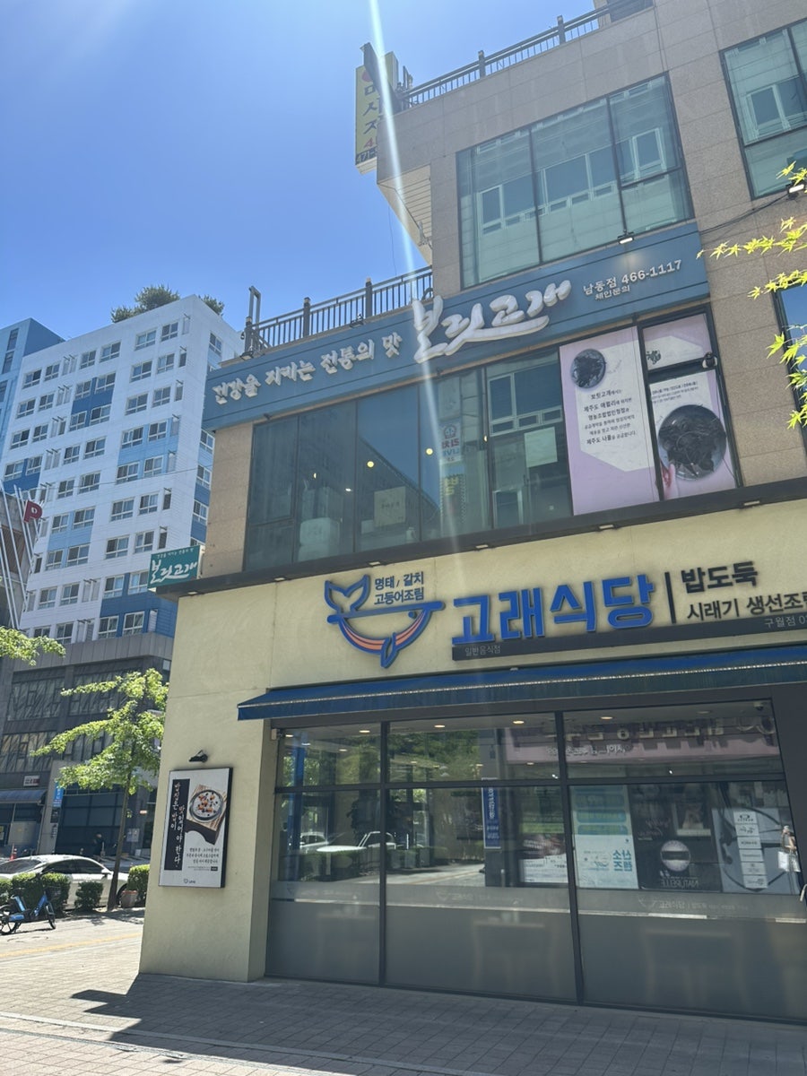 보릿고개 인천남동점 사진 1