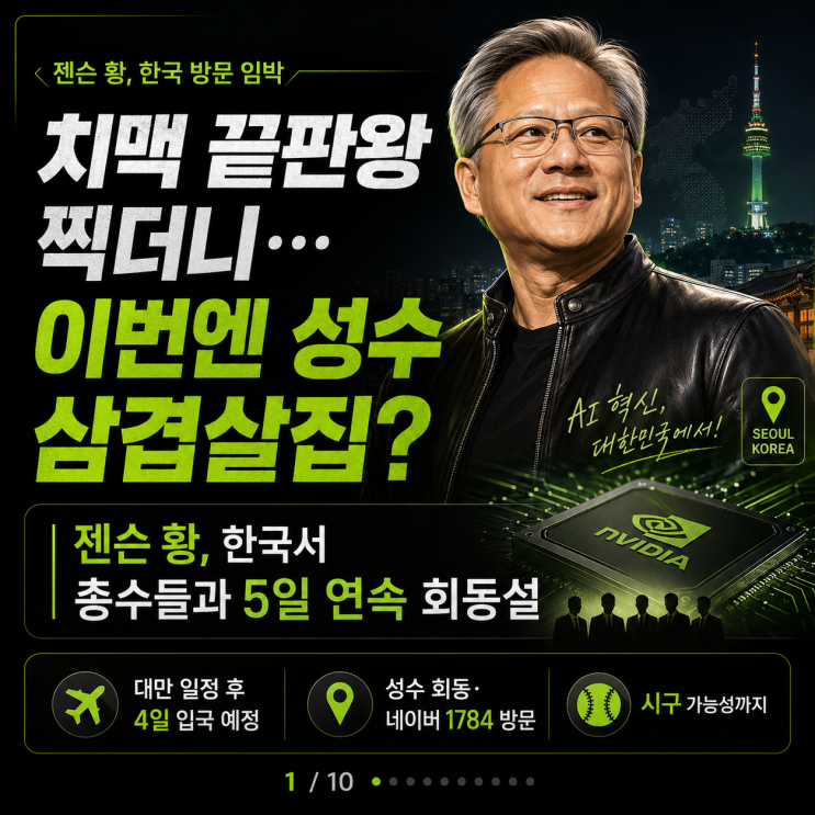 성수 삼겹살집 뜬다? <b>최태원</b>·구광모·이해진 ‘소맥 <b>회동</b>’ 유력