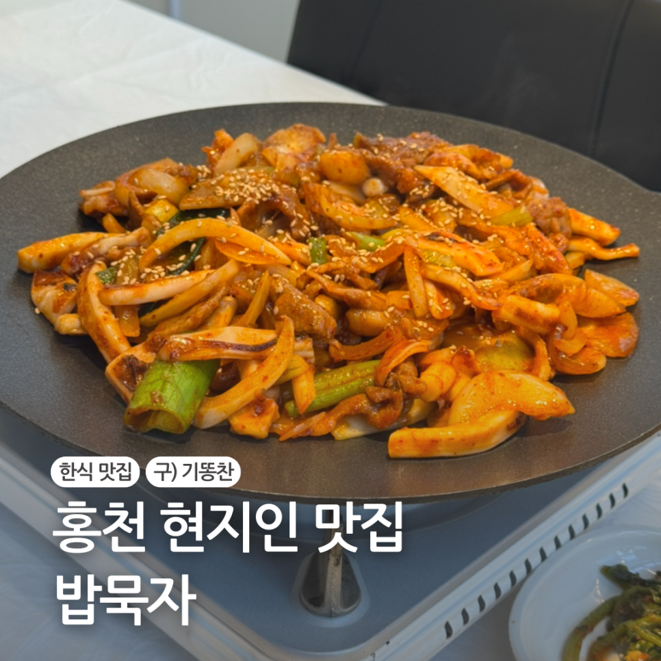 밥묵자 사진 1