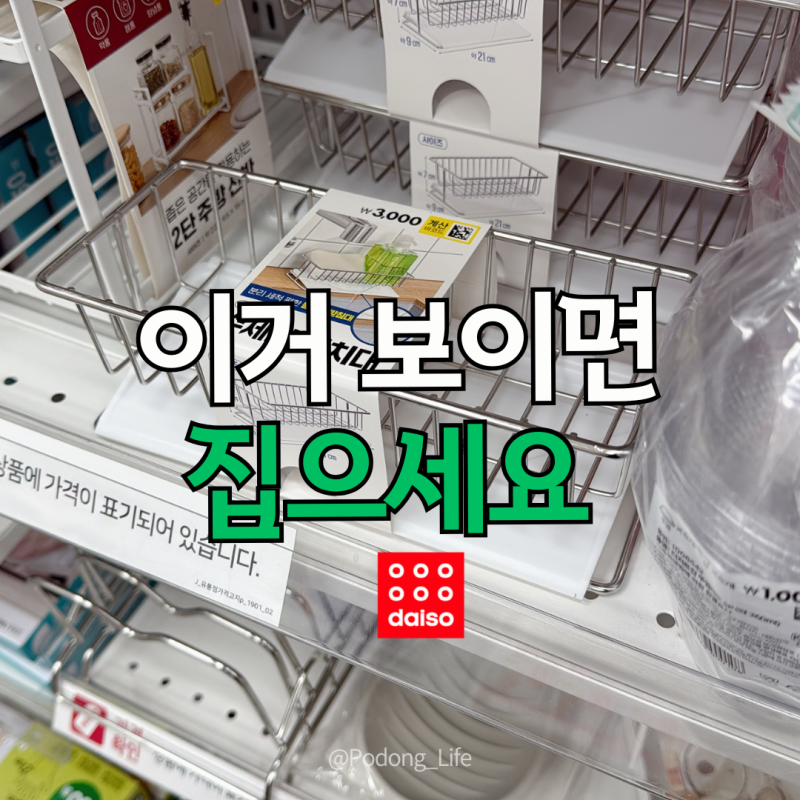 다이소추천템 주방 꿀템, 품절 대란 일어난 '이것'의 정체