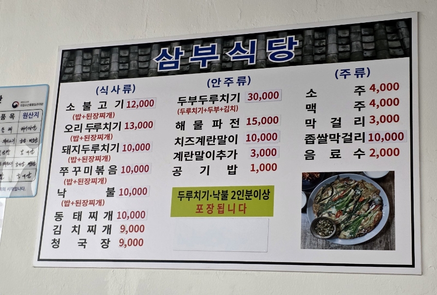 삼부식당 사진 4