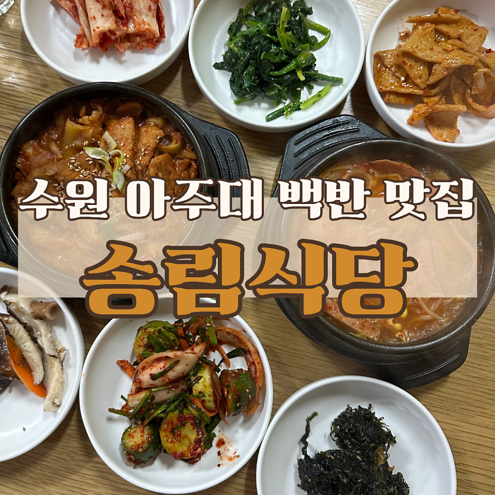 송림식당 사진 1