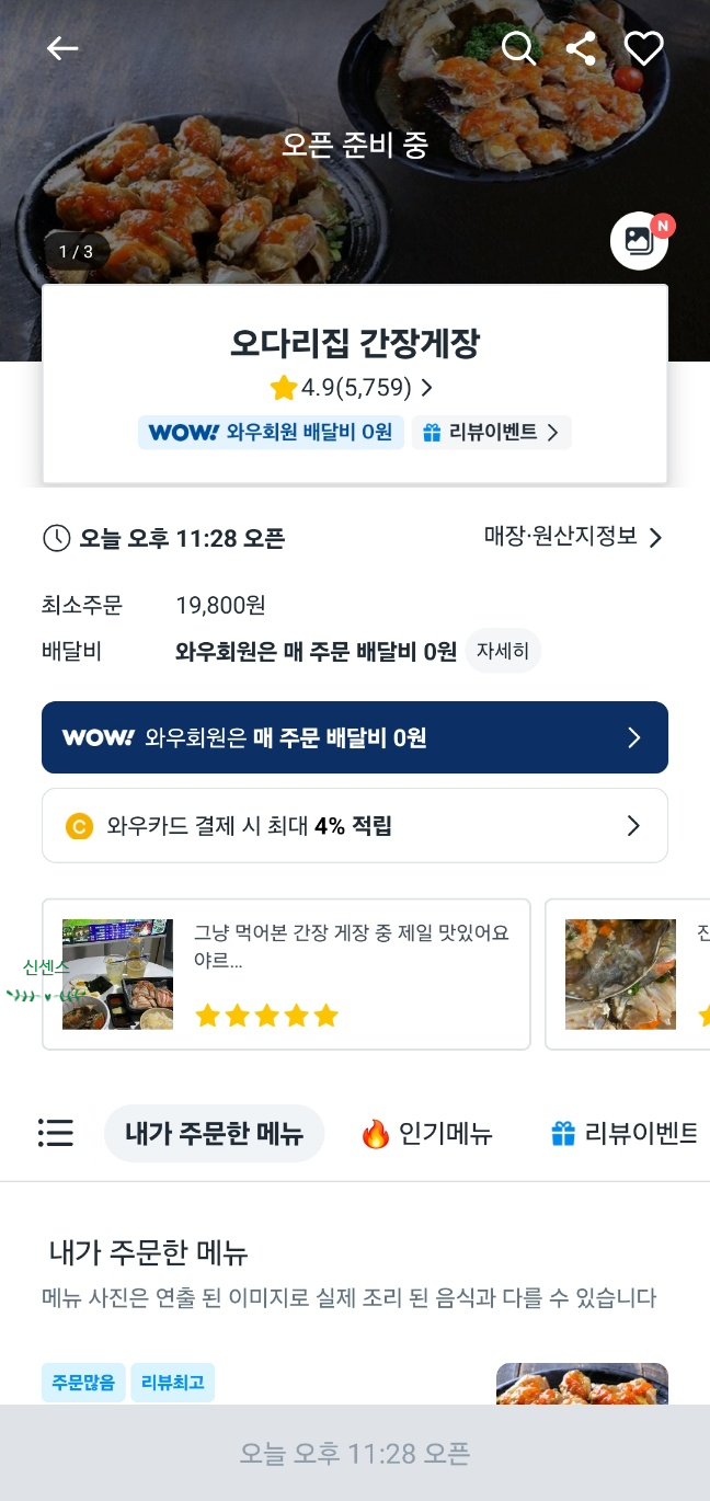 오다리집간장게장 사진 4
