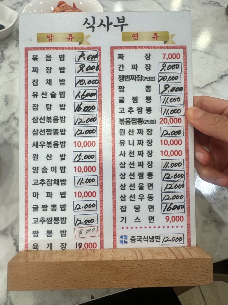 원산대반점 사진 2