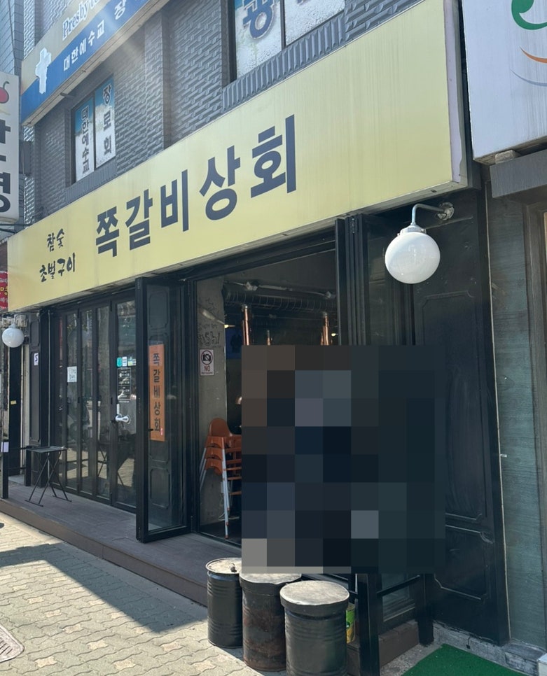 쪽갈비상회 사진 1