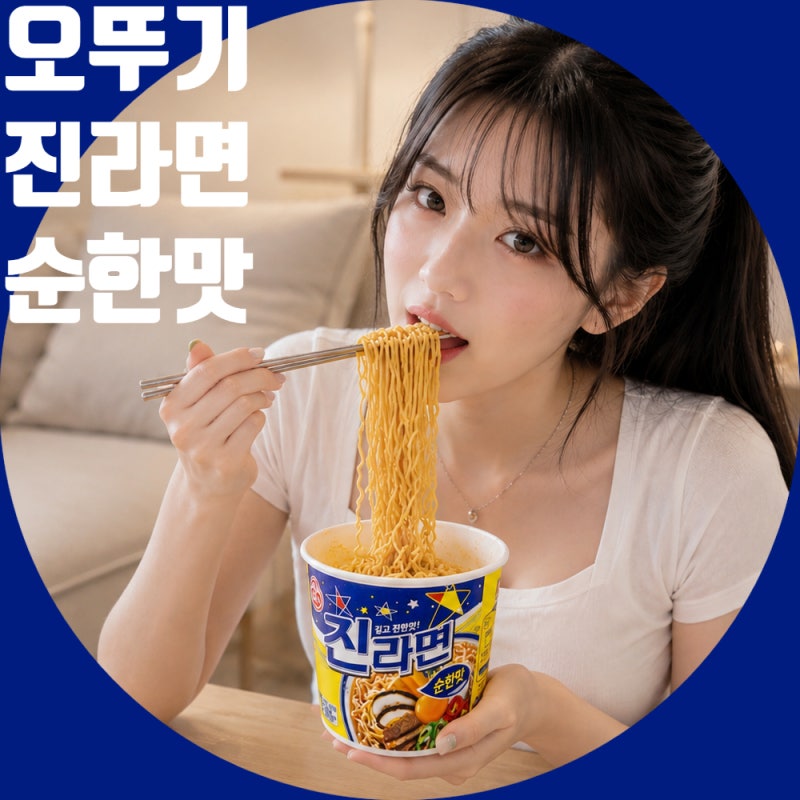 오뚜기 진라면 순한맛 컵라면 후기 국물이 진하고 담백해요
