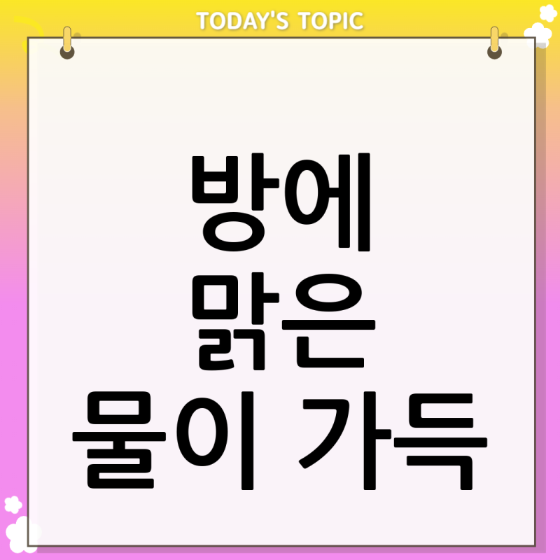 물바다 꿈, 방안에 맑은 물이 가득 차올랐다면 사주봐드림에서도 감탄할 '초대박 금전운'입....