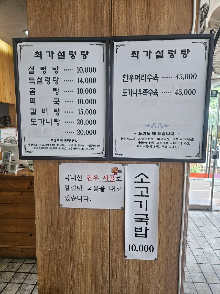 최가설렁탕 사진 1