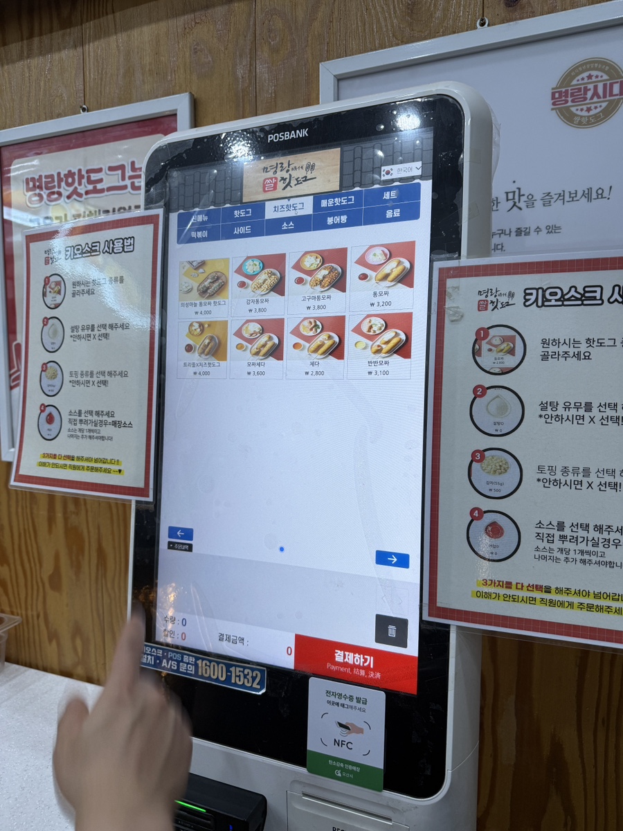 명랑핫도그 오산누읍점 사진 6