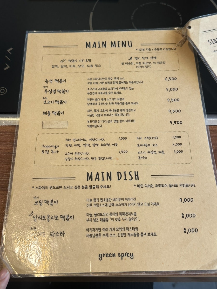 그린스파이시 사진 4