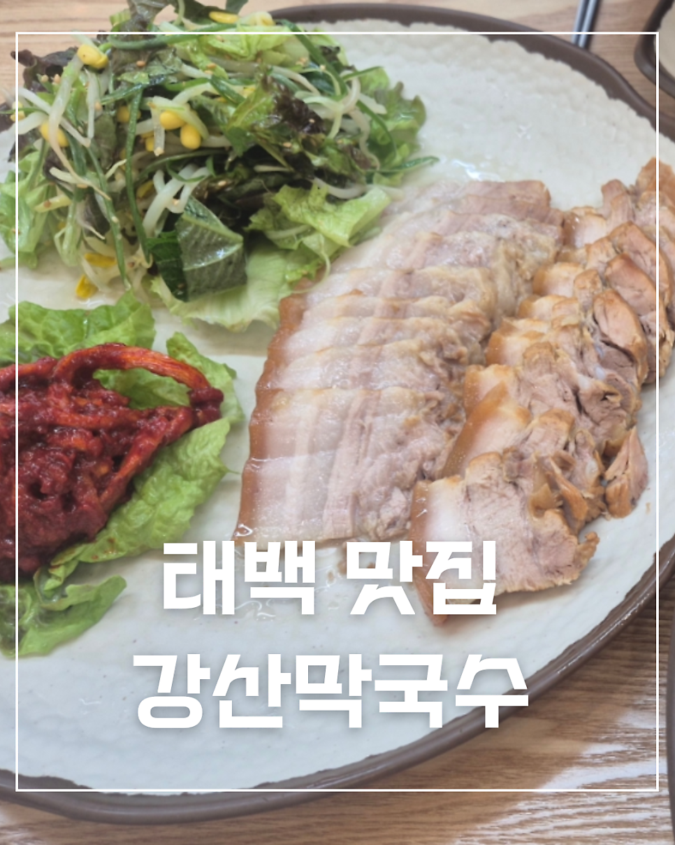 강산막국수 사진 1