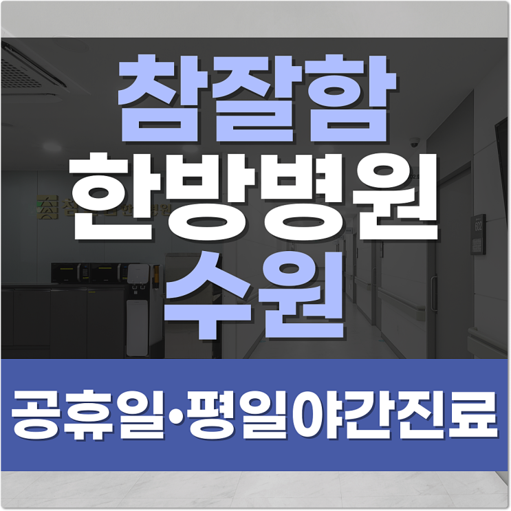 수원<b>도수치료</b> 허리디스크 통증 바로잡고
