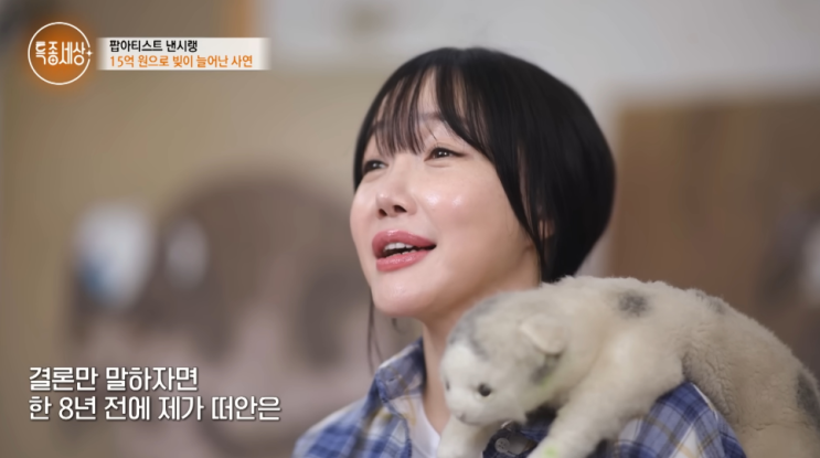  "사기 결혼 피해, 빚 15억 됐다.." 최저 생활비로 버티는 50세 무남독녀 외동딸 연예인 , "빚이 15억까지 불어났다"... 사기 결혼의 상처 딛고 다시 일어선 낸시랭