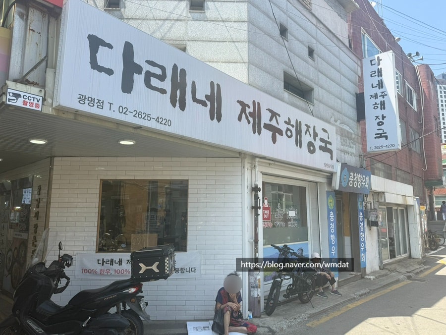다래네제주해장국 광명점 사진 3