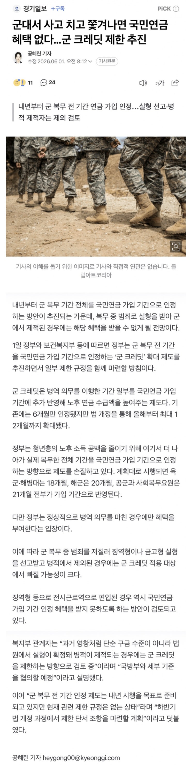  군대서 사고 치고 쫓겨나면 국민연금 혜택 없다, 군 크레딧 제한 추진