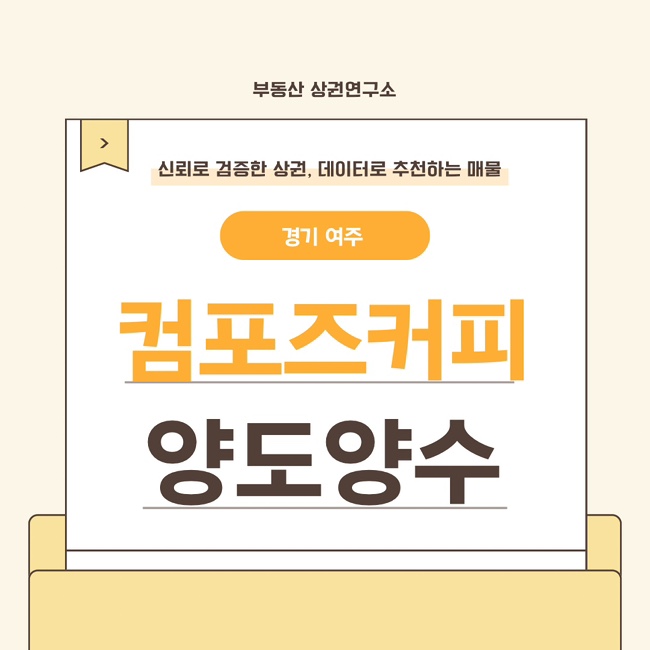 컴포즈커피 여주현암점