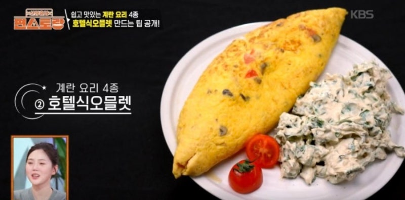 편스토랑 이정현 호텔식 조식 오믈렛 레시피, 부드럽고 촉촉한 프렌치 오믈렛 만들기