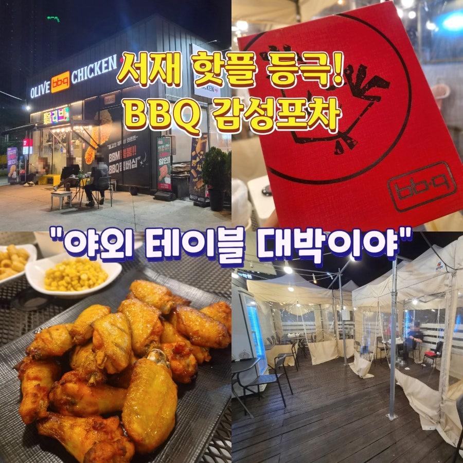 BBQ 다사서재점 사진 1